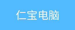 仁寶電腦